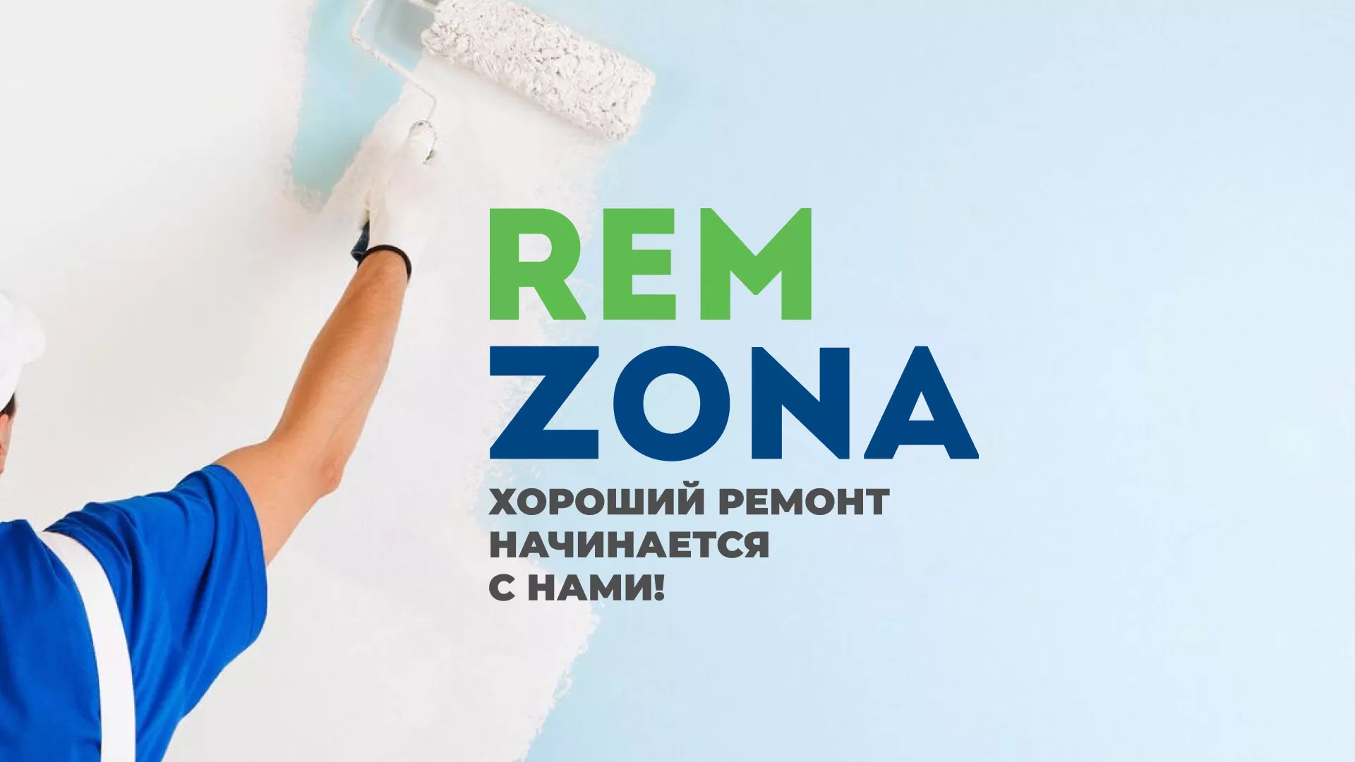 Разработка сайта компании «REMZONA» в Старой Руссе